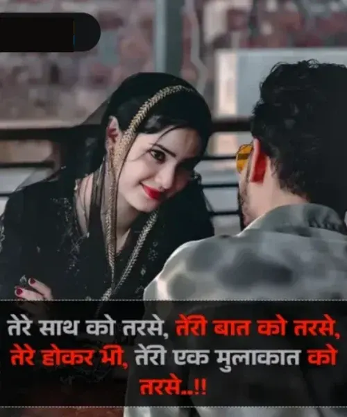 True Love Shayari 2 Line in Hindi