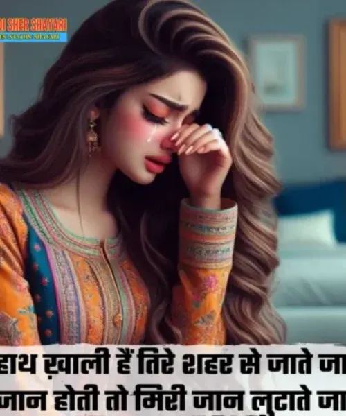 Whatsapp Dard Bhari Shayari Whatsapp Dard Bhari Shayari