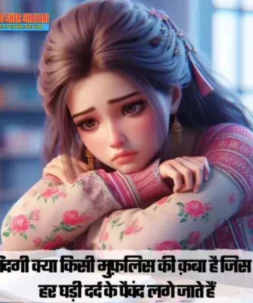 Zindagi Dard Bhari Shayari Zindagi Dard Bhari Shayari