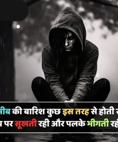 Zindagi Emotional Shayari