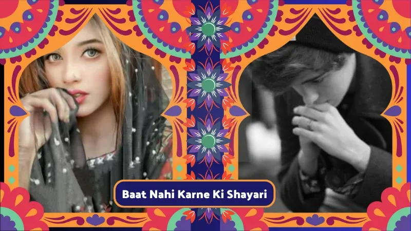 Baat Nahi Karne Ki Shayari